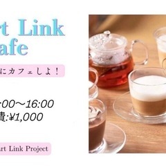 6/6（金）14時〜Heart Link Cafe