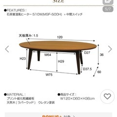 楕円形テーブル　薄型コタツの画像