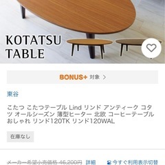楕円形テーブル　薄型コタツの画像