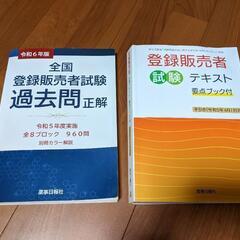 登録販売者試験　テキストと問題集のセット