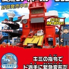 トミカステーションSET