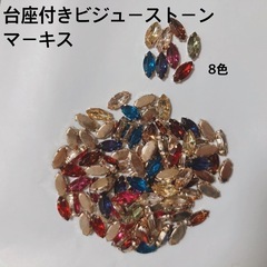 アクセサリーパーツ　手芸　ストーン　ビジュー　台座付き　ハンドメ...