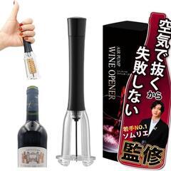 【ソムリエ監修】ワインオープナー エアー式 ホイルカッター付 栓抜き