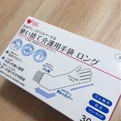介護用手袋　ロング　未使用品②