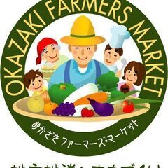 あおぞらフリーマーケット　出店者募集 - 岡崎市
