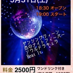 ディスコパーティ