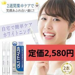 ホワイトニング ジェル セルフケア 歯の黄ばみ対策 ２本入
