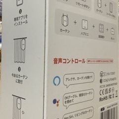 SwitchBot カーテン スイッチボット U型 W0701600 自動開閉の画像