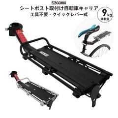 GORIX ゴリックス シートポスト固定式自転車キャリア