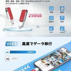 iPhone、その他多数対応 USBメモリ 256GB Type-C機種対応

の画像