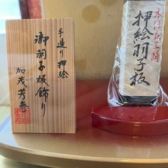 羽子板　和風　ちりめん　お正月飾りの画像
