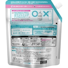 NONIO(ノニオ) マウスウォッシュ プラスホワイトニング 詰め替え パウチ マウスウォッシュ ９５０ｍｌ ライオン (医薬部外品)の画像