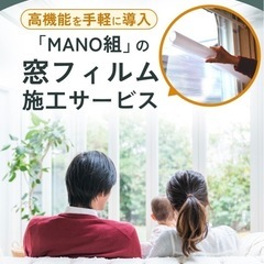 窓ガラスフィルムであなたの生活をもっと豊かに🤩