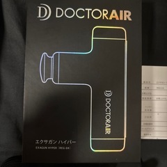 ドクターエアー エクサガンハイパー REG-04 【元値13000円】の画像