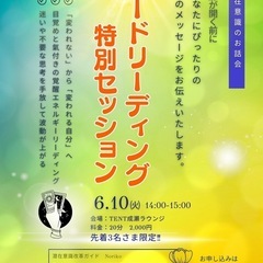 3名様限定@成瀬【カードリーディング特別セッション】