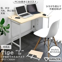 【お値段相談可】山善　折りたたみ机の画像