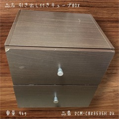 【無料】中古☆2段引き出しボックス