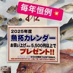 【新品】アングラーズ 魚拓カレンダー 2025年版 釣り 釣具 ...