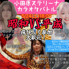 参加者募集　カラオケ！昭和VS平成！