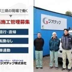 【ミドル・40代・50代活躍中】レアな建築施工管理【建築施工管理技士限定】 東京都豊島区(池袋)インフラ系建造物改修などに携わる施工管理の画像