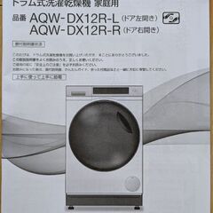 AQUA まっ直ぐドラム2.0 AQW-DX12R-Lの画像