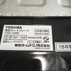 ホットプレート　東芝製　の画像