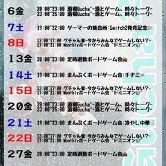 ボードゲーム&イベントCafeGucha²“6月”イベント…