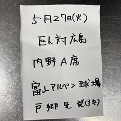 巨人チケット　
