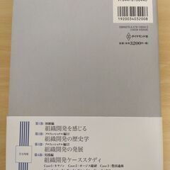 『組織開発の探求　理論に学び、実戦に活かす』中原 淳＋中村和彦　ダイヤモンド社の画像