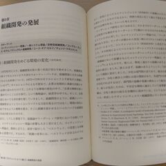 『組織開発の探求　理論に学び、実戦に活かす』中原 淳＋中村和彦　ダイヤモンド社の画像