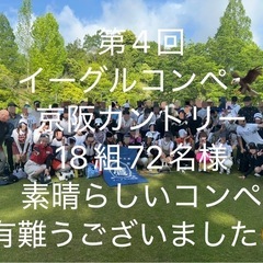 ゴルフ初心者から上級者まで大募集　サークルルールを守れ周りに配慮できる方限定！ - メンバー募集