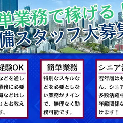 日給13.660円｜江東区・辰巳駅｜施設警備 株式会社マーベリッ...