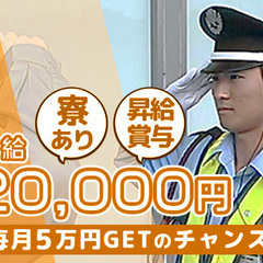 ≪日給20,000円≫昇給あり＆毎月5万円が当たるチャンス◎大型...