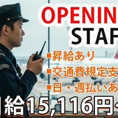 ≪オープニング/6月START！≫飛行機好きに嬉しい羽田空港での...