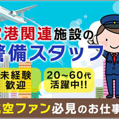 日給最大16,678円｜成田市・成田駅｜施設警備 株式会社ピース...