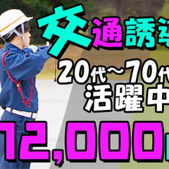 【最大日給12,000円】毎月5万円が当たるチャンス！交通費全額...