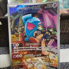 ポケモンカード　ロケット団　ソーナンスAR