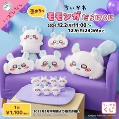 モモンガだらけくじ 買取