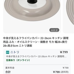 ニトリ　22〜26cmフライパン　蓋　フタの画像