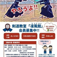 いっしょに剣道やろうよ
