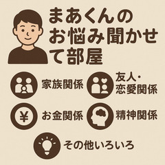 チャットでお悩み聞いてます！