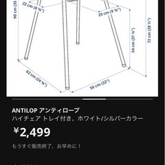 ベビーチェア、キッズチェア　IKEA イケアの画像