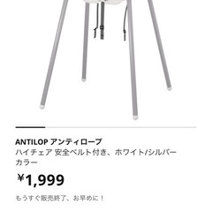 イケア　IKEA ベビーチェア、キッズチェアの画像