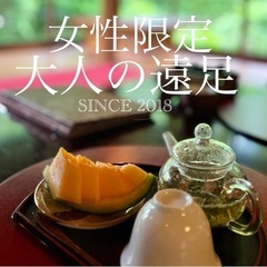【女性限定❤️大人の遠足】6月26日（木曜日）残席2＊≪仲町台≫...