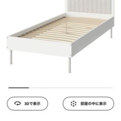 【超お得】IKEAベッドフレーム譲ります！