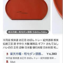 根来塗　半月盆の画像