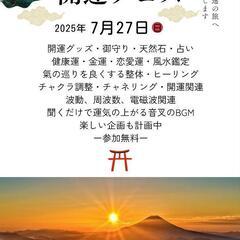 開運マルシェ　出店者募集