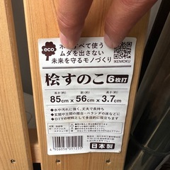すのこの画像