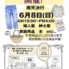 住吉区フリマ　2025年6月8日