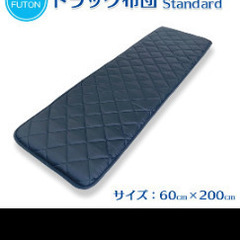 4tトラック敷布団 60*120㌢の画像